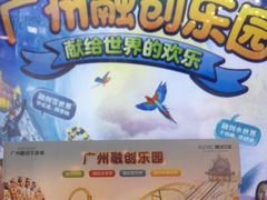 -广州融创水世界
