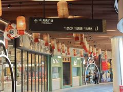 -瑞虹新天地月亮湾