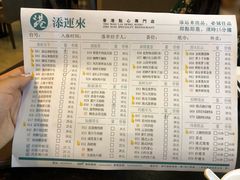 菜单-添运来(茶园奥园广场店)