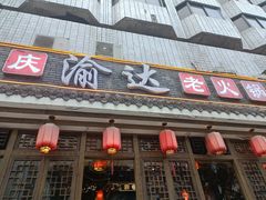 门面-重庆渝达老火锅(春熙路店)