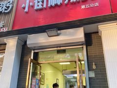 -郭记小街麻辣烫(虎坊路店)