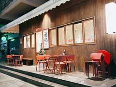 -福记咖啡·手工意面(下埔店)