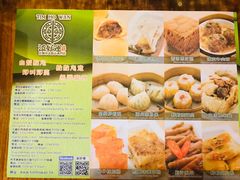 菜单-添好运点心专门店(深水埗店)