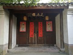 -走马楼饭庄(慈城古县城店)