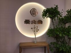 -爱灸堂·古法艾灸