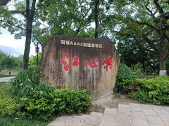 -江心屿景区