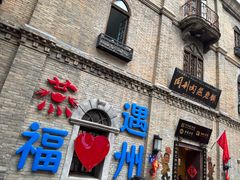 -同利肉燕老铺(澳门路店)