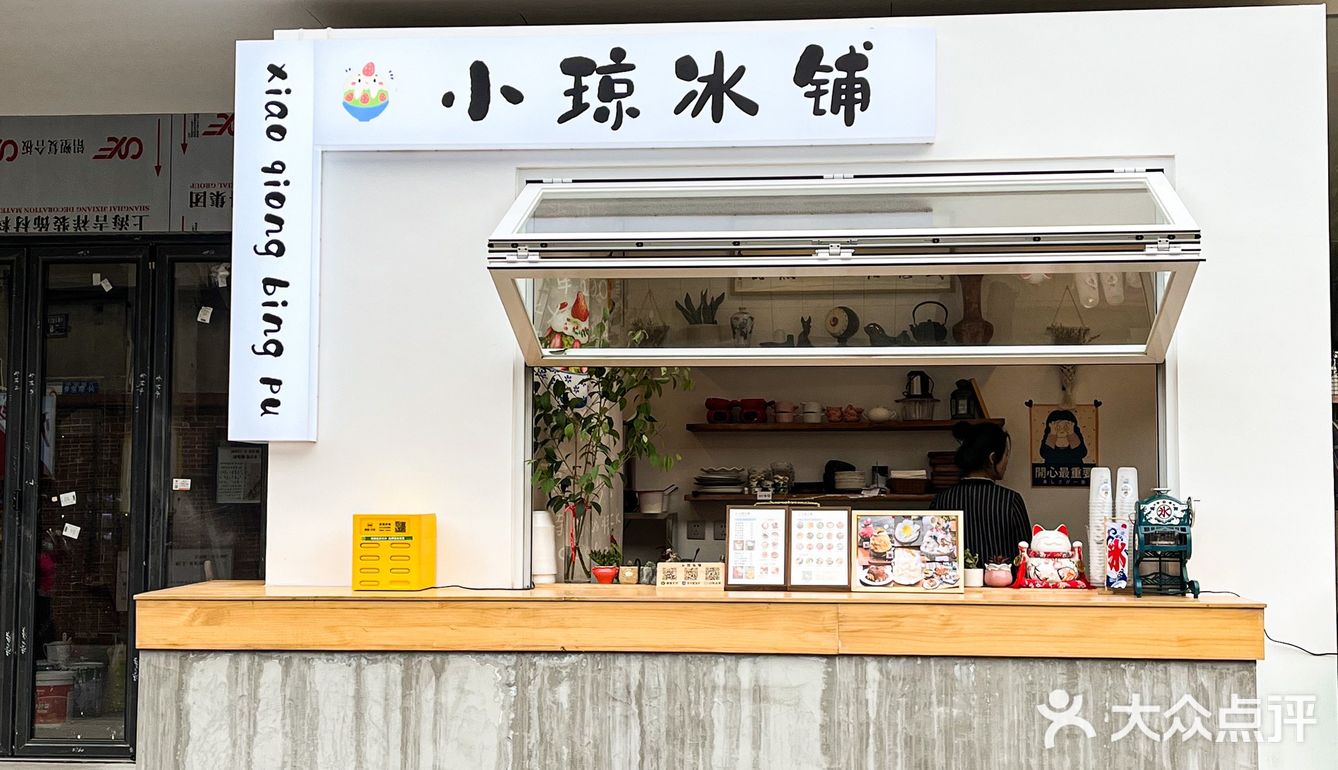 成都街头超🔥冰铺 人均20+ 超满足！！