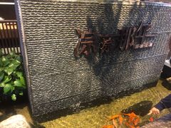 -前门后头老北京铜锅涮肉·京味菜·烤鸭(伊藤洋华堂店)