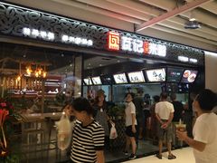 门面-瓦记米粉(东鼓道店)