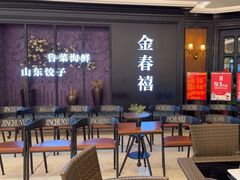 -金春禧(先天下店)