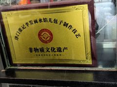 -津门张记包子铺(华昌道店)
