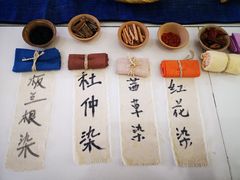 -璞真扎染博物馆