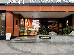 -如轩·海鲜砂锅粥·潮汕菜(一品天下店)