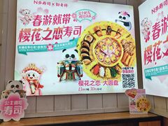 -n多寿司(滨湖万达广场店)