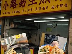 -小路易生煎馆(前进五路店)