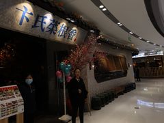 门面-卞氏菜根香·川菜(青羊万达店)