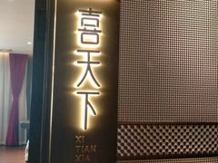 -喜湘宴·精致湖南菜(和平西桥店)