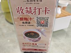 -二泉园老菜馆·百年无锡菜