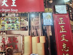-正正文志记猪什汤