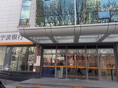 -宁波银行(北京海淀科技支行)