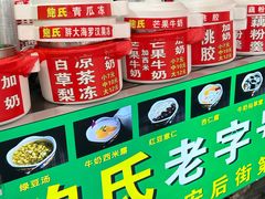 -鲍氏老字号冷热饮老店(瑞安店)