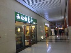 -哈尔滨西站(地铁站)