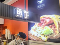 -多几谷·煎饼(上海七宝领展广场店)