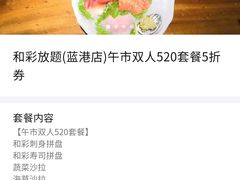 -和彩放题餐厅(酒仙桥店)