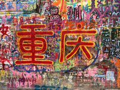 -黄桷坪涂鸦艺术街