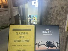 -DJI大疆专营店(1933购物中心店)