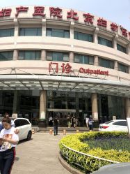 -北京妇产医院(东院)