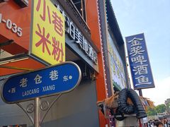 -东西巷