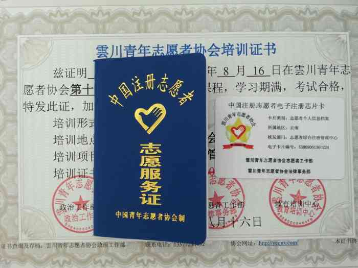打分 办理志愿者服务证可靠有效,只收邮寄费10元,没有其它费用.