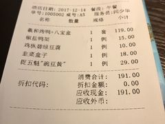 账单-羲和雅苑•北京烤鸭(吴中路万象城店)