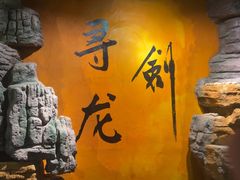 -黑森灵·实景沉浸式剧场·团建