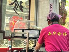 -珍珍小食店(西华路店)