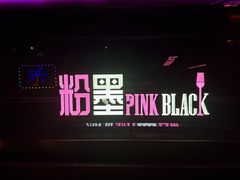 -粉墨特色菜·烧烤音乐酒馆