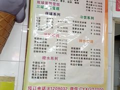 -成裕雪糕店(士多店)