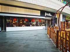 -和府捞面(壹方天地店)