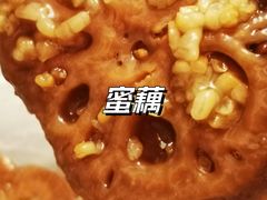 -方爷爷·方奶奶蜜藕