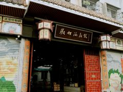 -欢姐伦教糕(北海大道北店)