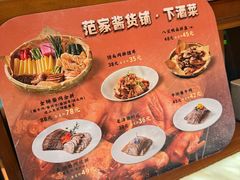-范家小馆·四代传承烤鸭店(紫竹桥店)