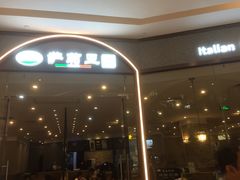 -萨莉亚意式餐厅(天河城购物中心店)