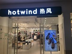 -Hotwind热风(南京建邺万达广场店)