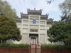 -习家池