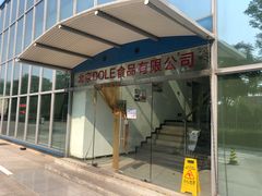 -Dole都乐水果直营