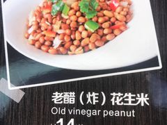 卤花生米-问渔烤鱼(回龙观总店)