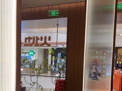 -火地铁板烧(昆山万象汇店)