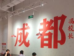 -冯校长老火锅(中联广场店)